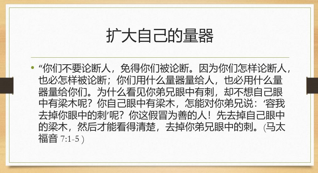 扩大自己的量器